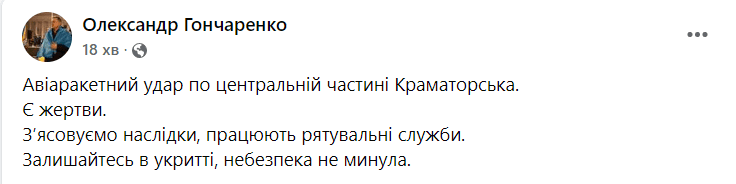 Ракетный удар по Краматорску: шесть человек пострадали, есть погибший Фото 1 Краматорськ: російські військові завдали авіаракетного удару по центру міста 7 липня 2022 Фото 1