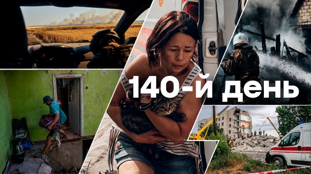 Война в Украине — день 140- новости Украины во время войны онлайн
