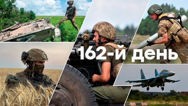 Война в Украине — день 162 — новости Украины во время войны онлайн