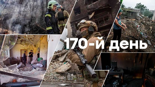 Война в Украине — день 170 — новости Украины во время войны онлайн