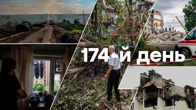 Війна в Україні – день 174 – новини України під час війни онлайн
