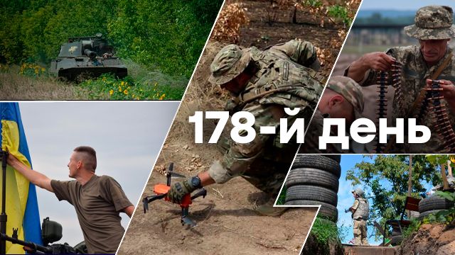 Война в Украине — день 178 — новости Украины во время войны онлайн