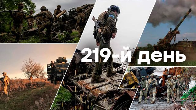 Война в Украине — день 219 — новости Украины во время войны онлайн