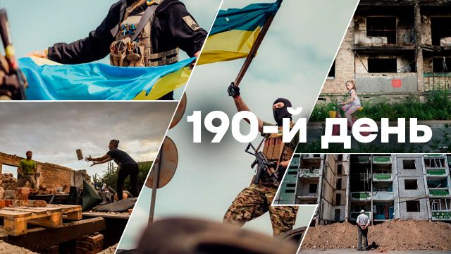 Война в Украине — день 190 — новости Украины во время войны онлайн