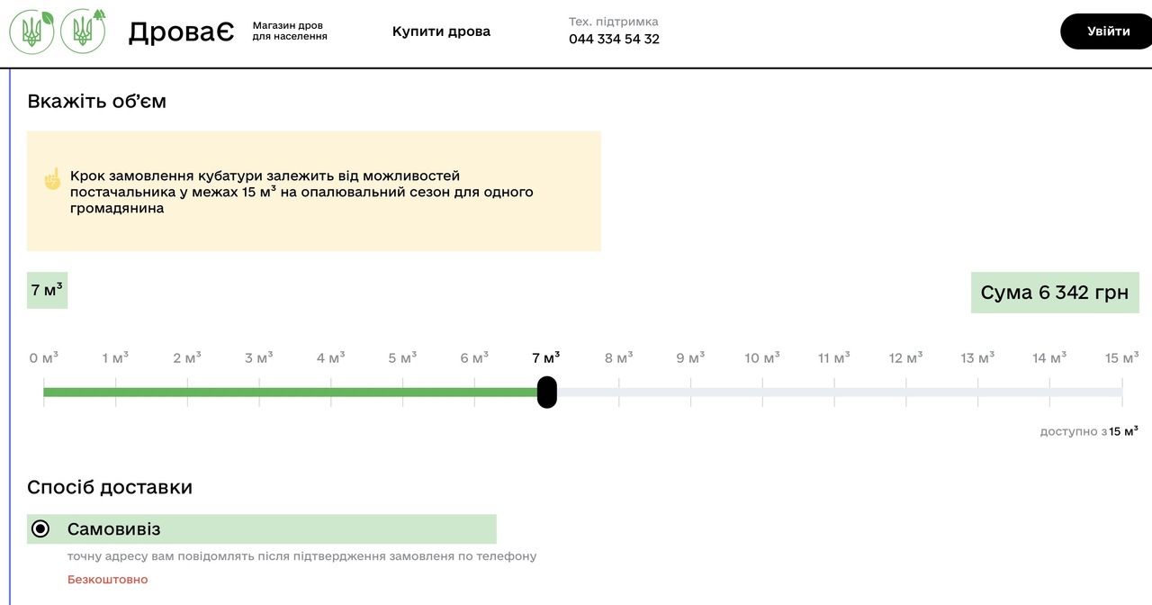 Купити дрова в Україні можна через державний інтернет-магазин: як це зробити Фото 1 ДроваЄ - інструкція