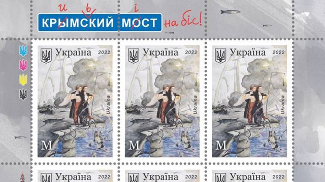 марка Кримський міст