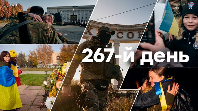 Война в Украине — день 267 — новости Украины во время войны онлайн