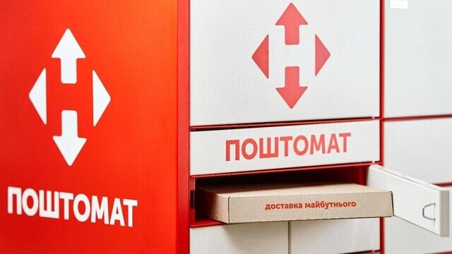 Нова пошта, поштомат