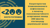 Лінгвоцид на ТОТ