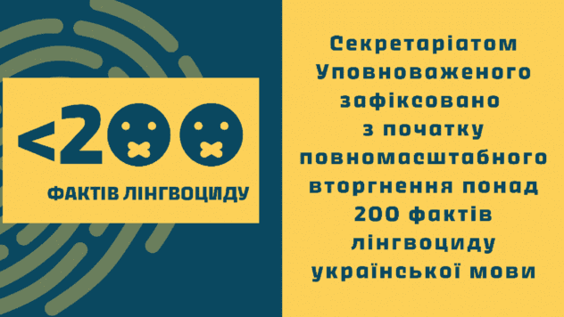 Лінгвоцид на ТОТ