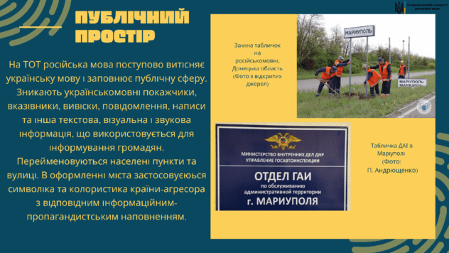 Лінгвоцид на ТОТ