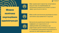 Лінгвоцид на ТОТ
