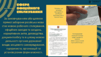Лінгвоцид на ТОТ
