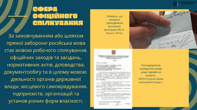 Лінгвоцид на ТОТ