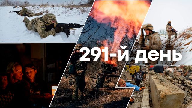 Війна в Україні – день 291 – новини України під час війни онлайн