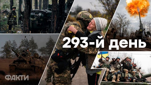 Війна в Україні – день 293 – новини України під час війни онлайн