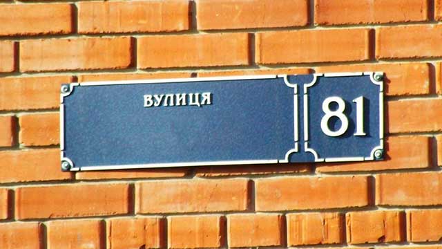 Главное – без россиян: в Киеве переименовывают улицы