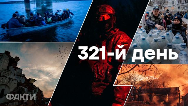 Война в Украине — день 321 — новости Украины во время войны онлайн
