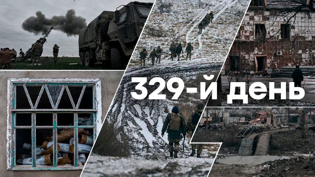 Война в Украине — день 329 — новости Украины во время войны онлайн