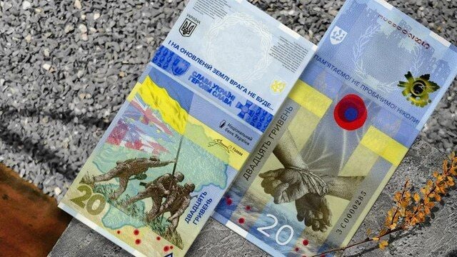 Як купити памʼятну банкноту номіналом 20 гривень до річниці війни ...