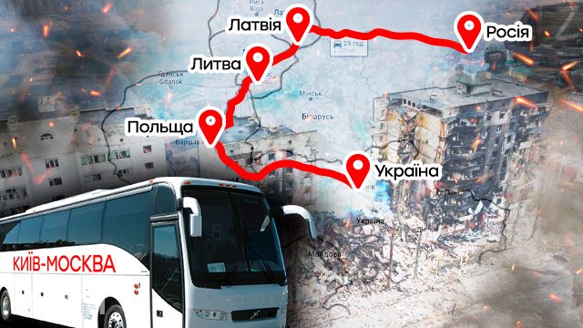 Перевезення до РФ під час війни