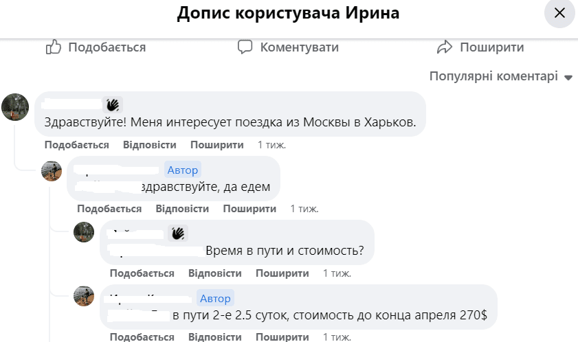 Перевезення до РФ під час війни