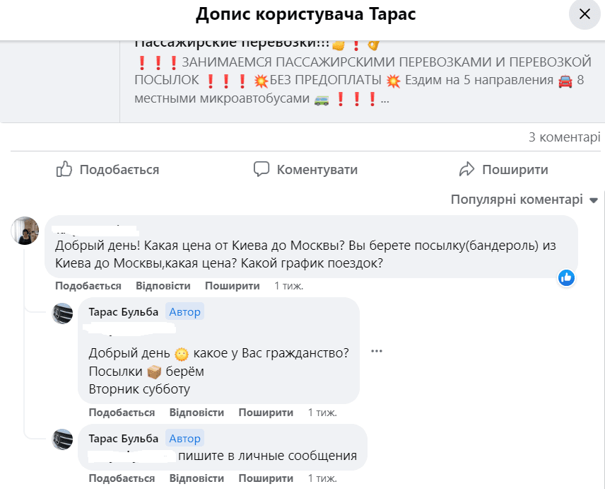 Перевезення до РФ під час війни