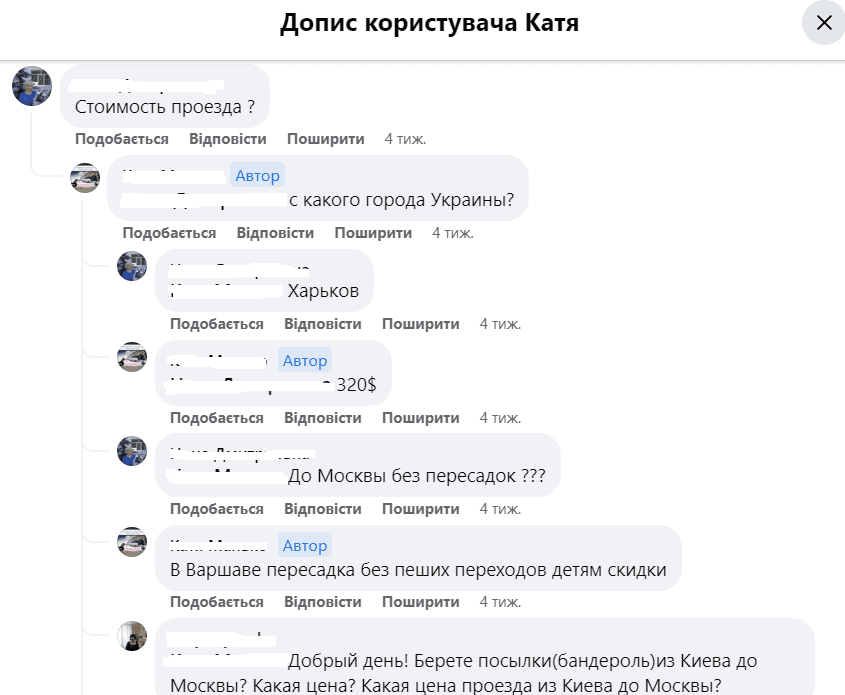 Перевезення до РФ під час війни