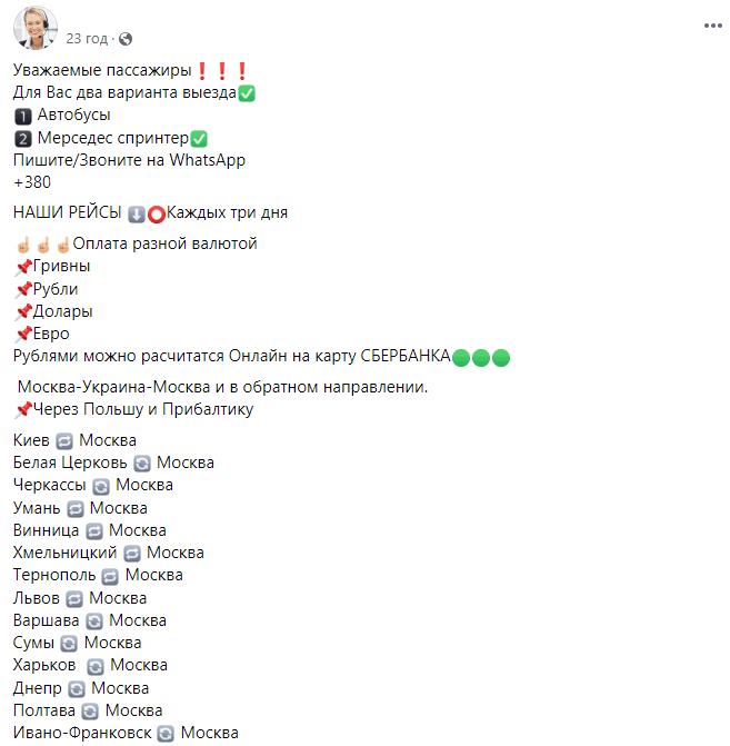 Перевезення до РФ під час війни