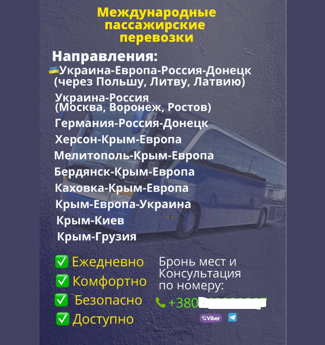 Перевезення до РФ під час війни