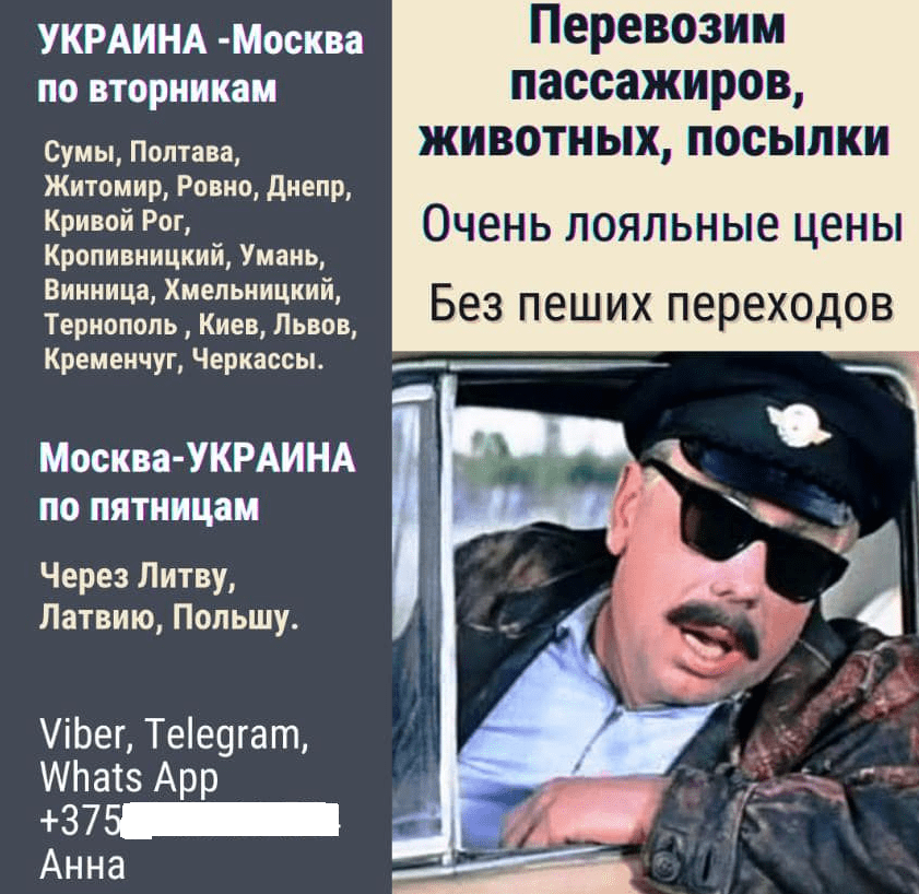 Перевезення до РФ під час війни