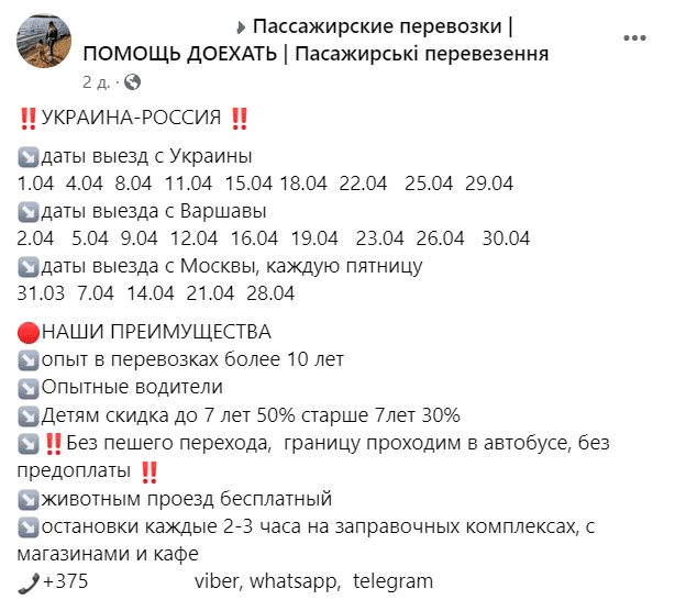 Перевезення до РФ під час війни