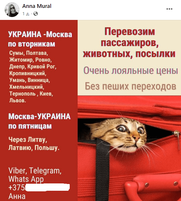 Перевезення до РФ під час війни