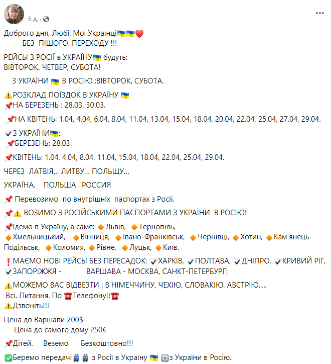 Перевезення до РФ під час війни