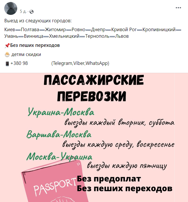 Перевезення до РФ під час війни