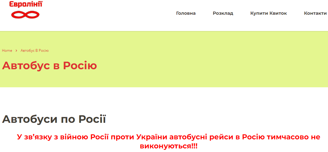 Рейси до РФ