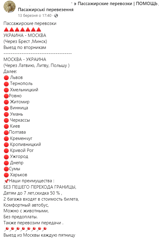 Перевезення до РФ під час війни