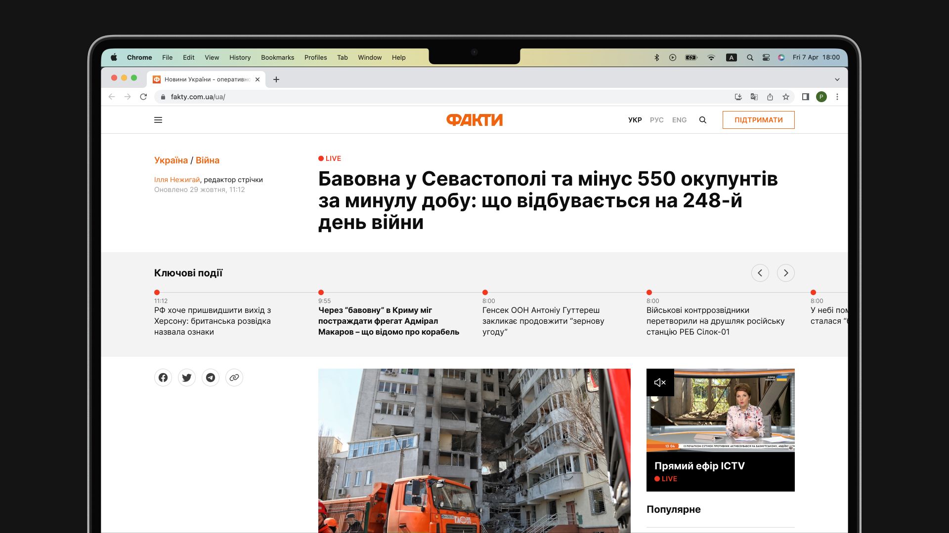 Факти ICTV редизайн