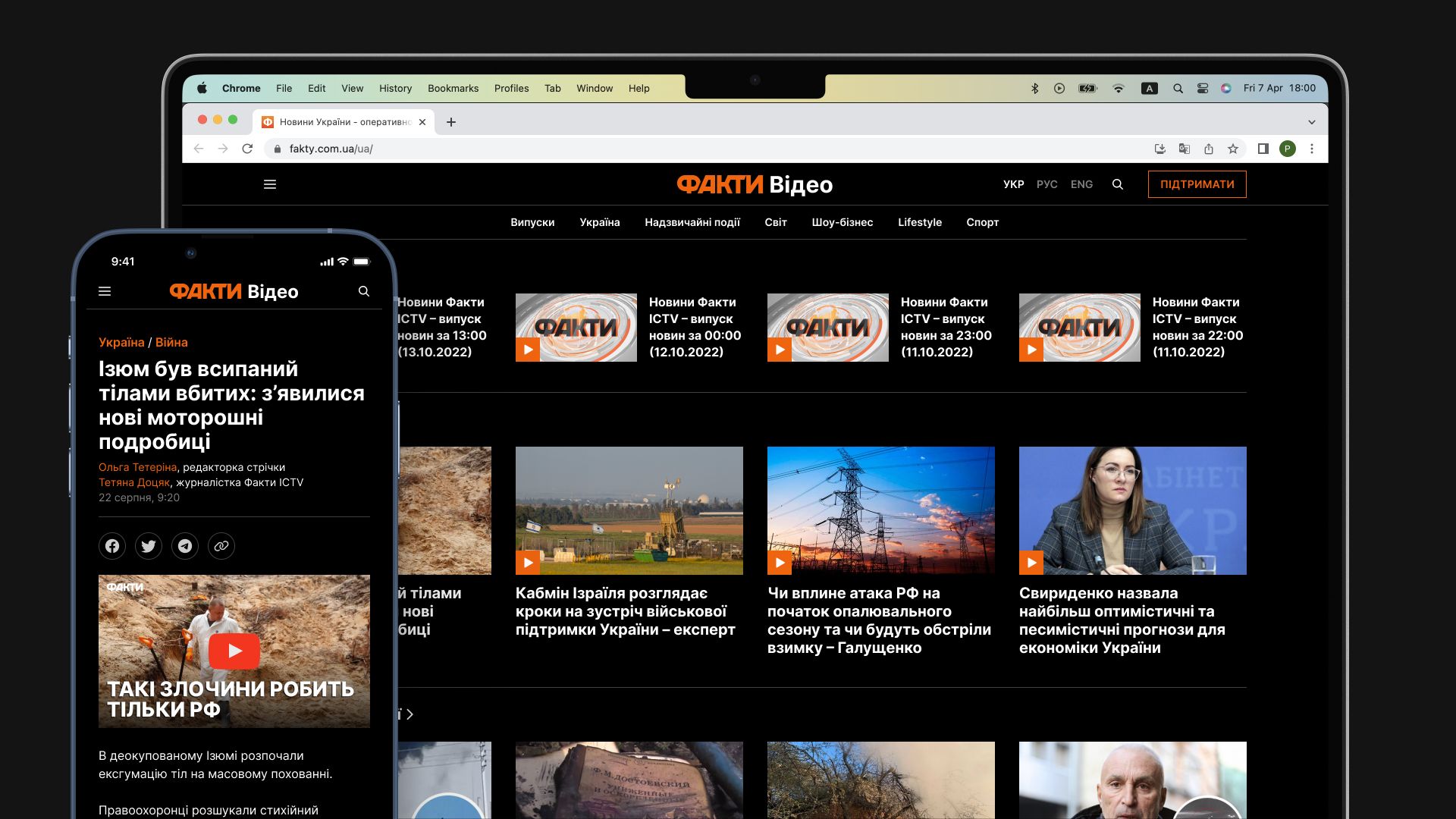 Факти ICTV редизайн