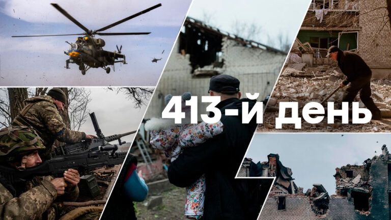 Война в Украине — день 413 — новости Украины во время войны онлайн