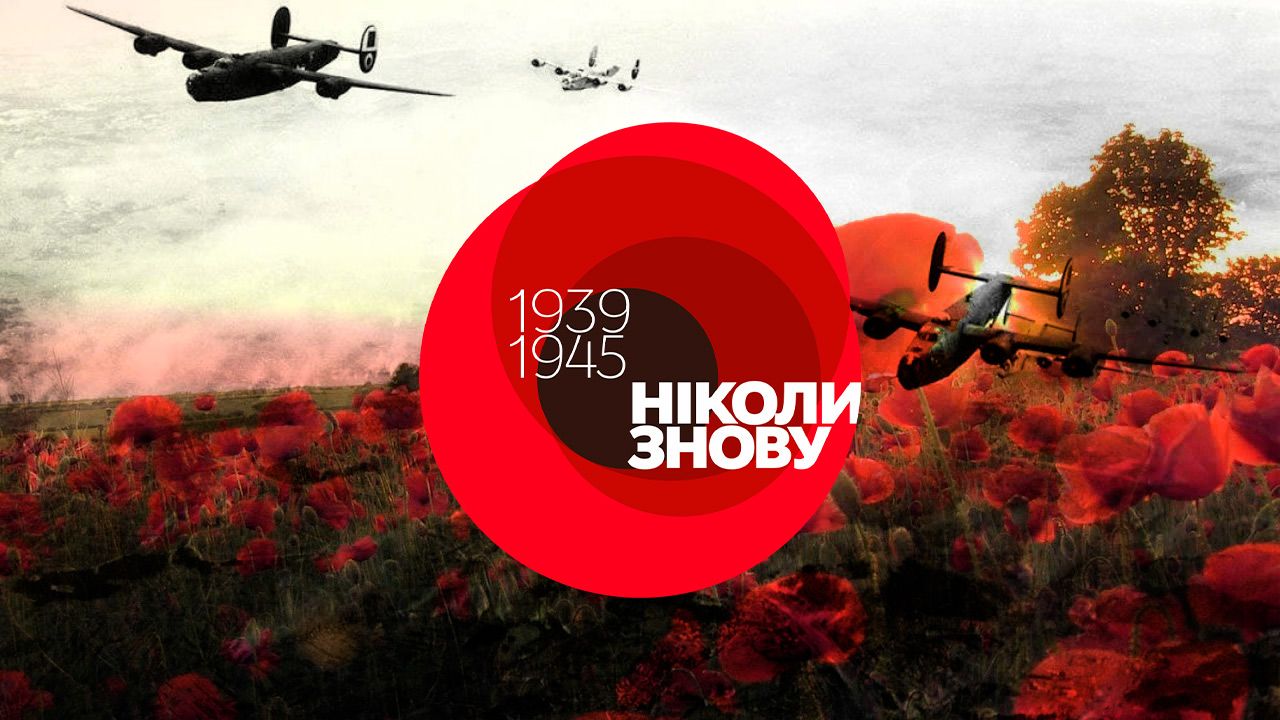 День памяти