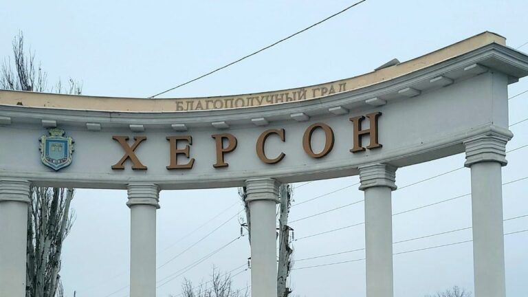 Херсон