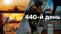 Война в Украине — день 440 — новости Украины во время войны онлайн