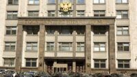 Дума РФ