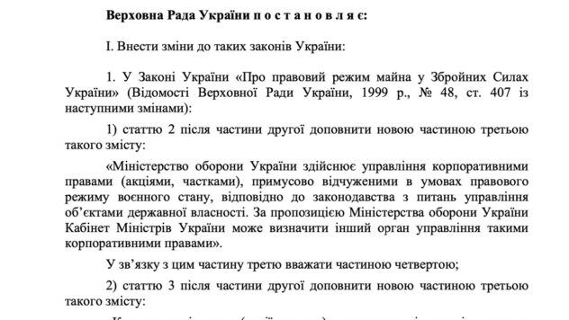 Текст законопроєкту 8312