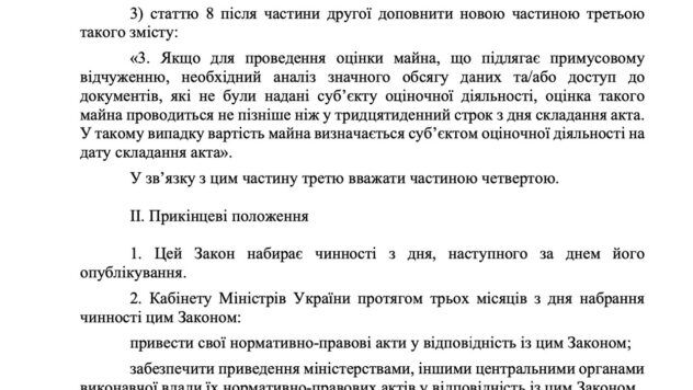 Текст законопроєкту 8312