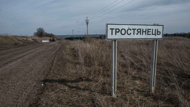 Тростянець, Сумська область