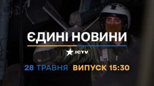 Новости Факты ICTV – выпуск новостей за 15:30 (28.05.2023)