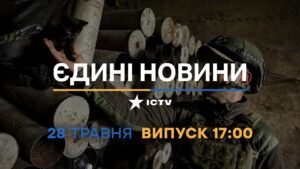Новости Факты ICTV – выпуск новостей за 17:00 (28.05.2023)
