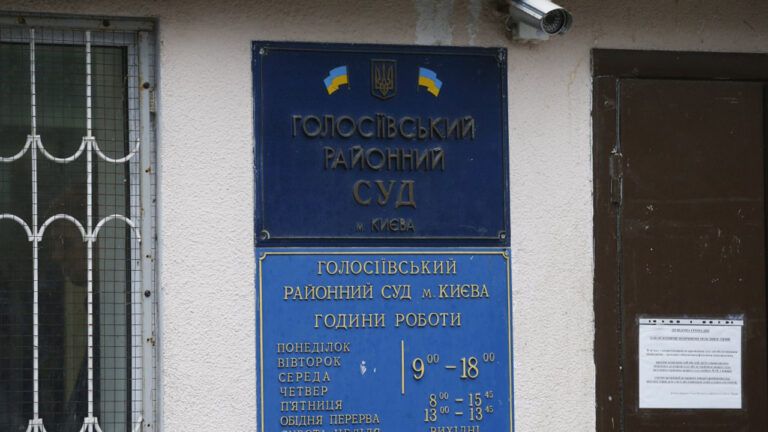 Голосіївський суд Києва